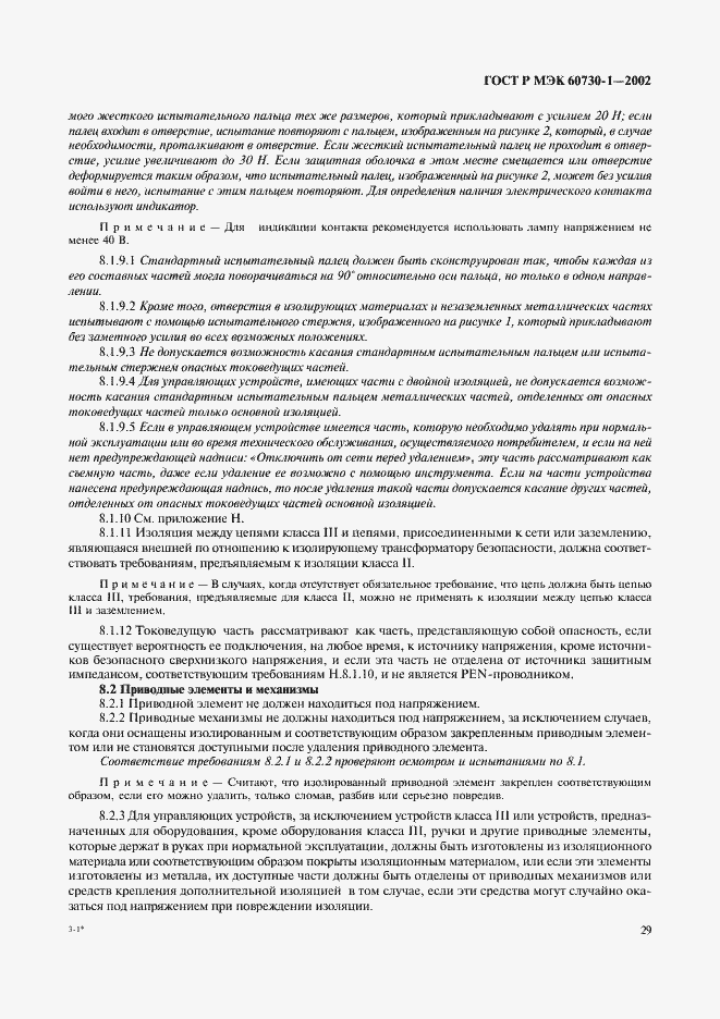 ���� � ��� 60730-1-2002. �������� 36
