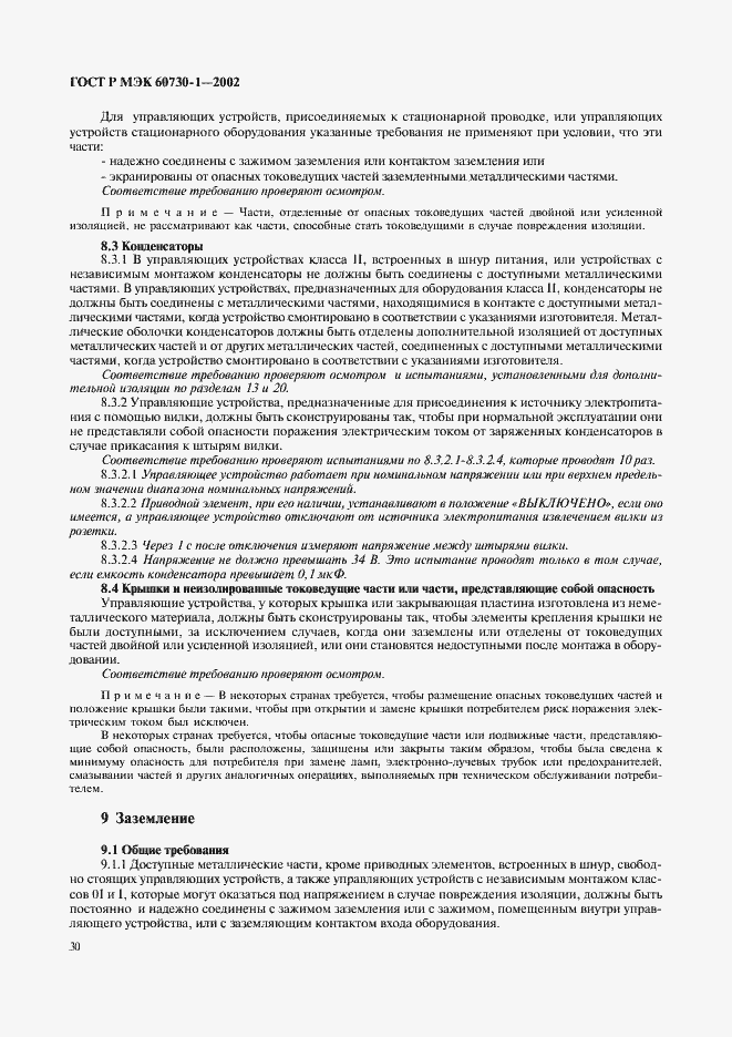 ���� � ��� 60730-1-2002. �������� 37
