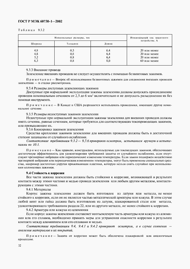 ���� � ��� 60730-1-2002. �������� 39