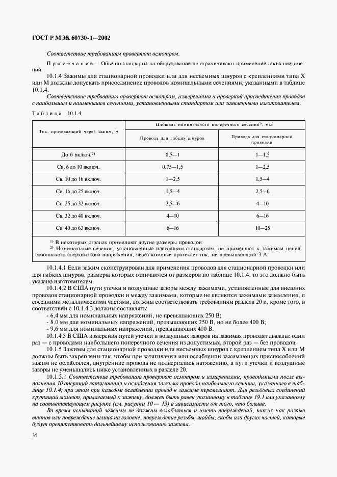 ���� � ��� 60730-1-2002. �������� 41