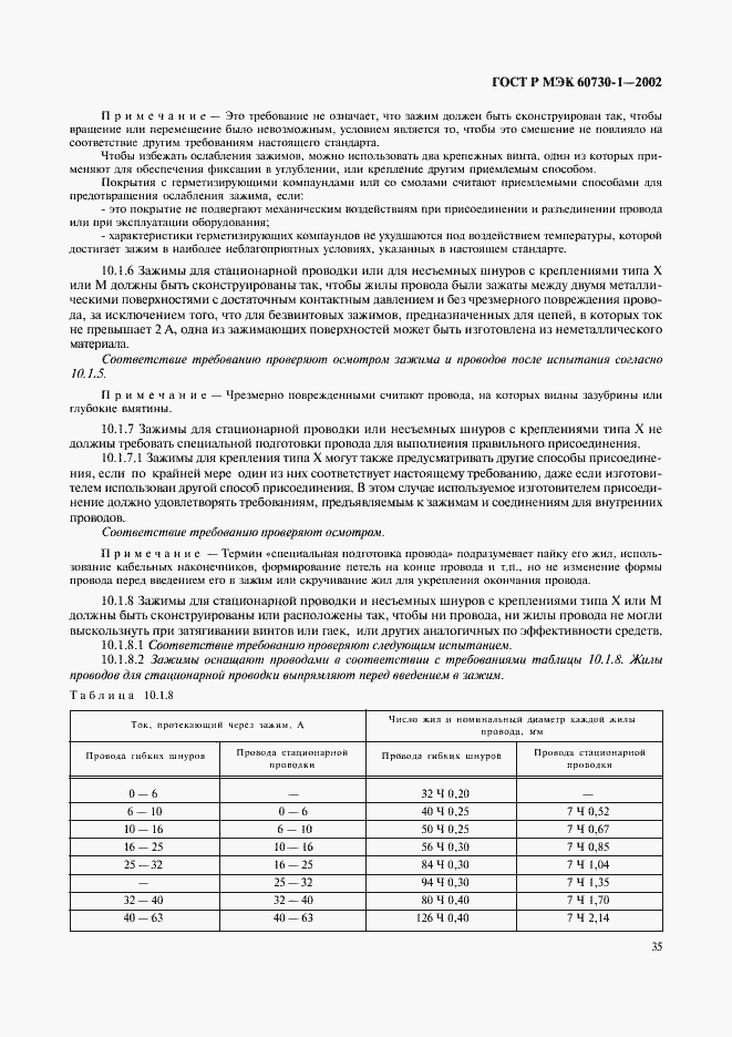 ���� � ��� 60730-1-2002. �������� 42