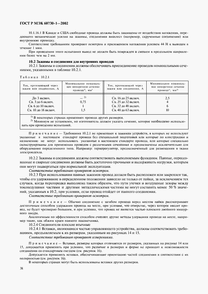 ���� � ��� 60730-1-2002. �������� 45
