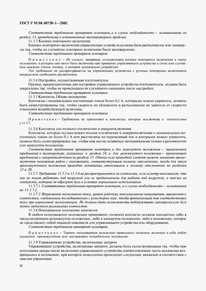 ���� � ��� 60730-1-2002. �������� 49