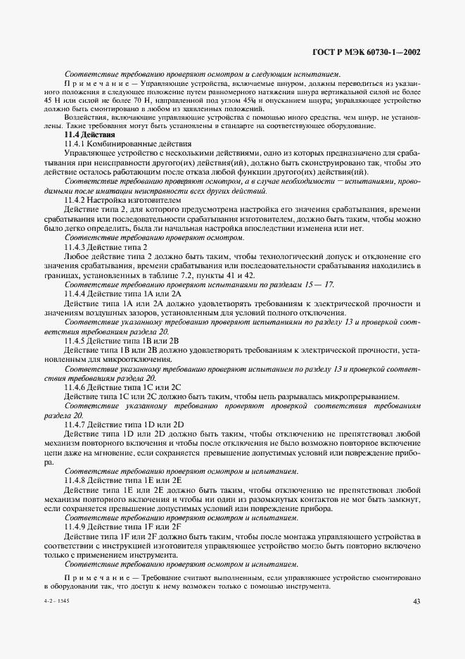 ���� � ��� 60730-1-2002. �������� 50
