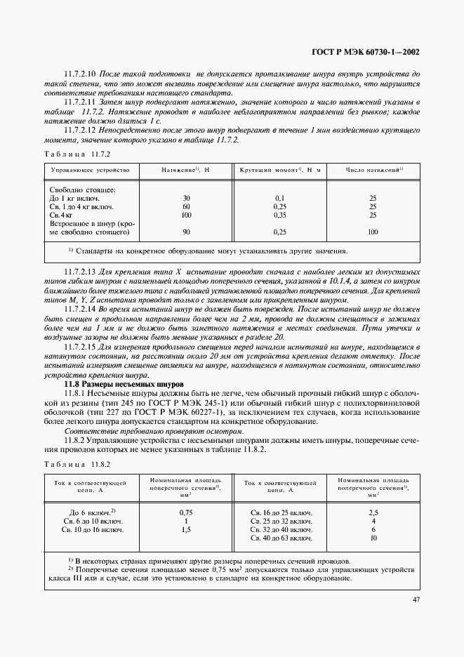 ���� � ��� 60730-1-2002. �������� 54