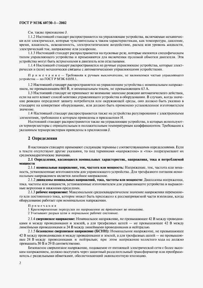 ���� � ��� 60730-1-2002. �������� 9