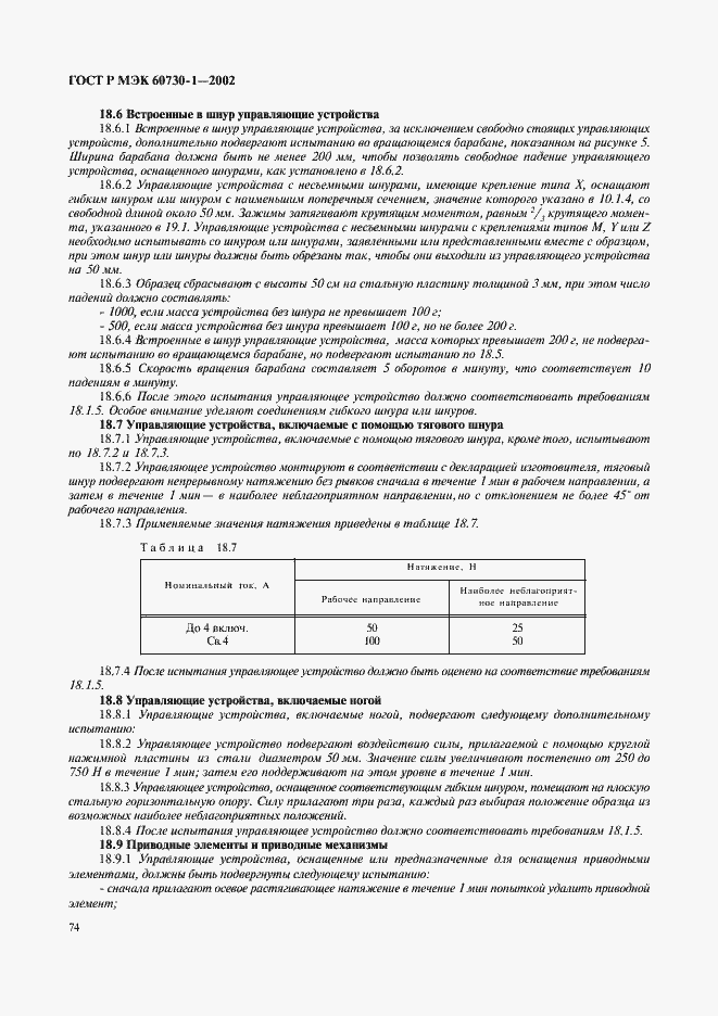 ���� � ��� 60730-1-2002. �������� 81