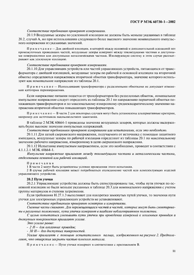 ���� � ��� 60730-1-2002. �������� 88