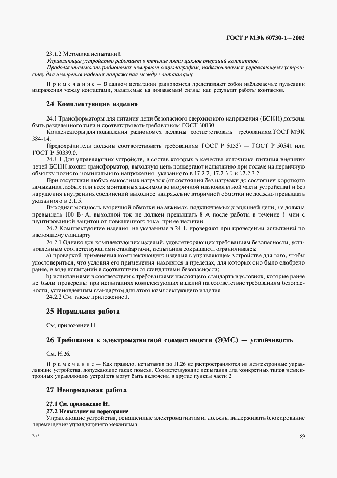 ���� � ��� 60730-1-2002. �������� 96