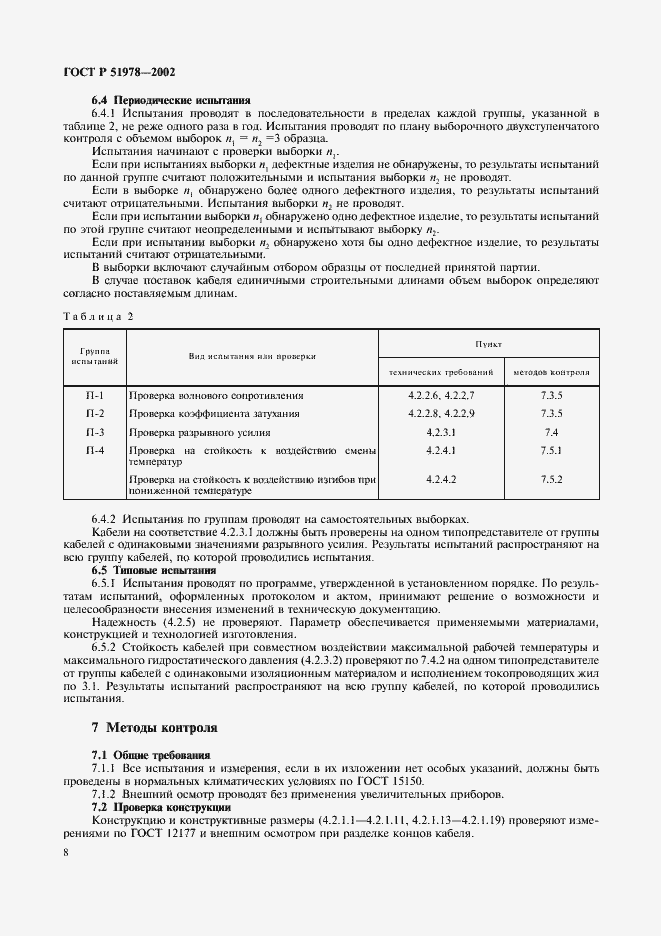 ���� � 51978-2002. �������� 12