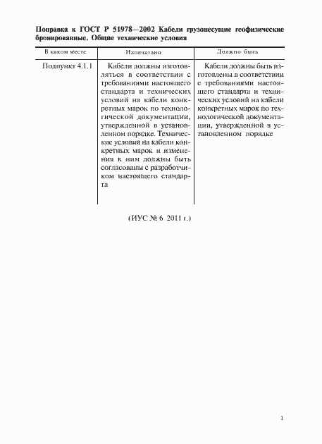 ���� � 51978-2002. �������� 4