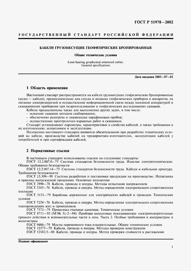 ���� � 51978-2002. �������� 5