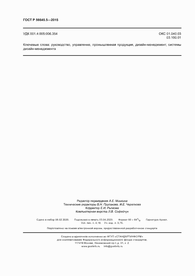 ���� � 56645.5-2015. �������� 36