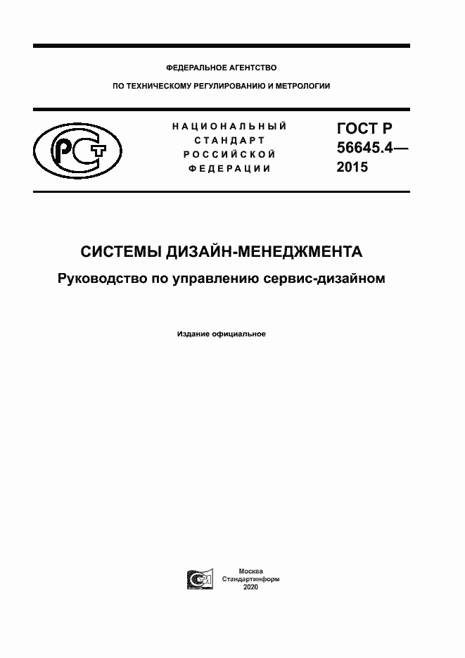���� � 56645.4-2015. �������� 1