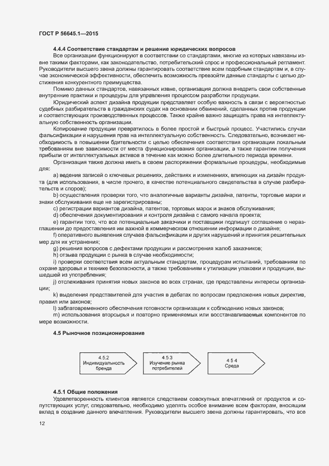 ���� � 56645.1-2015. �������� 17