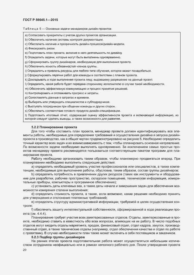 ���� � 56645.1-2015. �������� 25