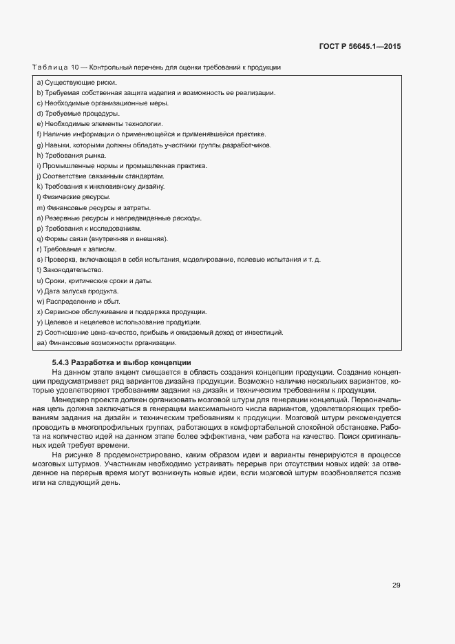 ���� � 56645.1-2015. �������� 34