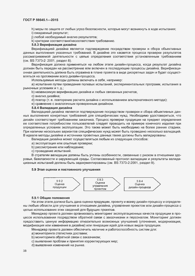 ���� � 56645.1-2015. �������� 43