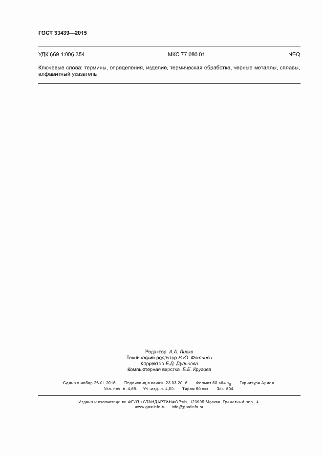 ���� 33439-2015. �������� 40