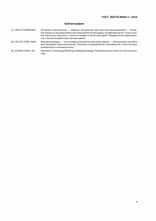 ���� ISO/TS 80004-1-2014. �������� 11