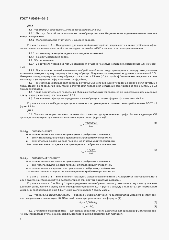 ���� � 56654-2015. �������� 11
