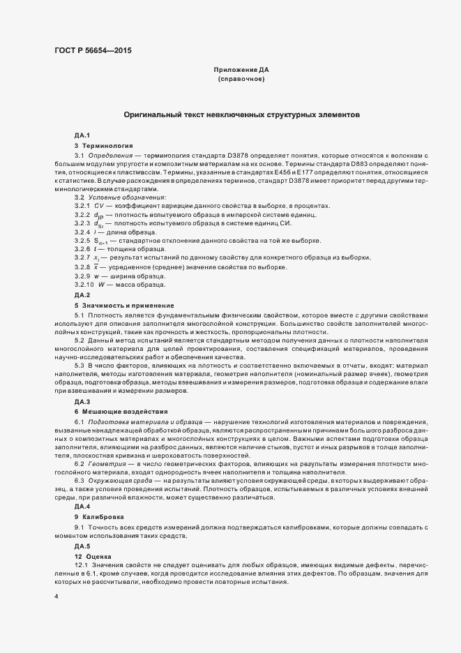 ���� � 56654-2015. �������� 7