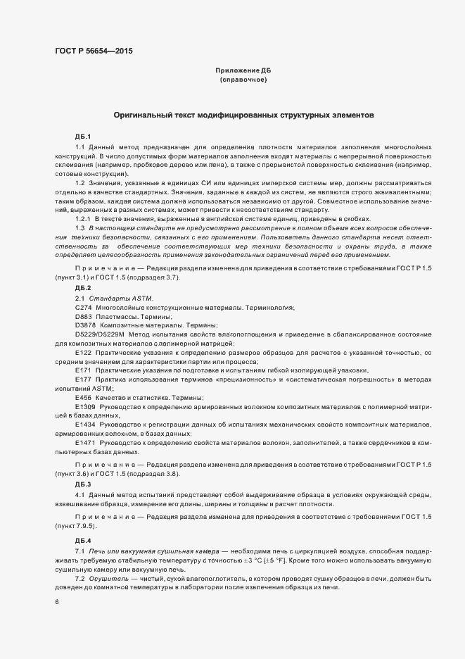 ���� � 56654-2015. �������� 9