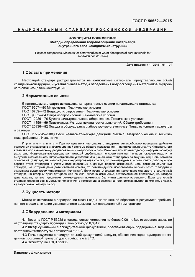 ���� � 56652-2015. �������� 3
