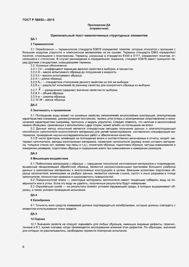 ���� � 56652-2015. �������� 8
