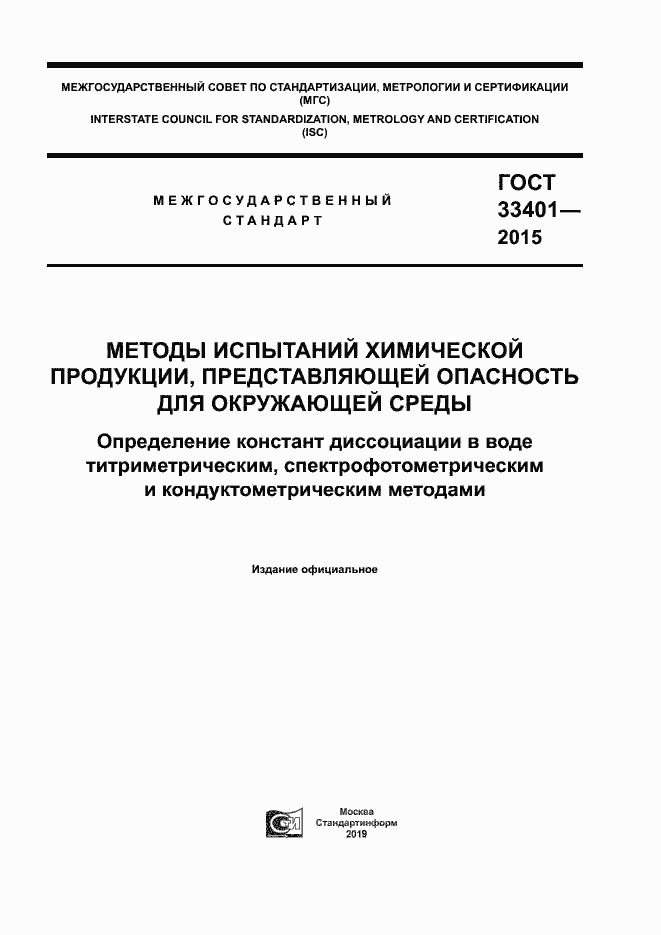 ���� 33401-2015. �������� 1