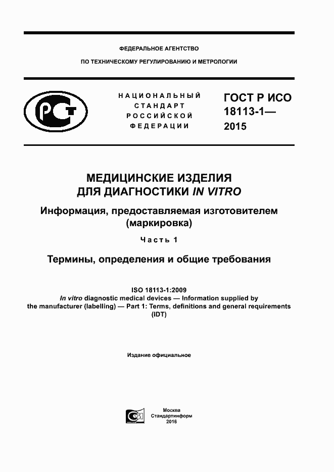 ���� � ��� 18113-1-2015. �������� 1
