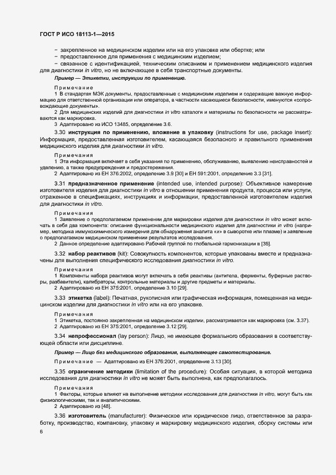 ���� � ��� 18113-1-2015. �������� 11