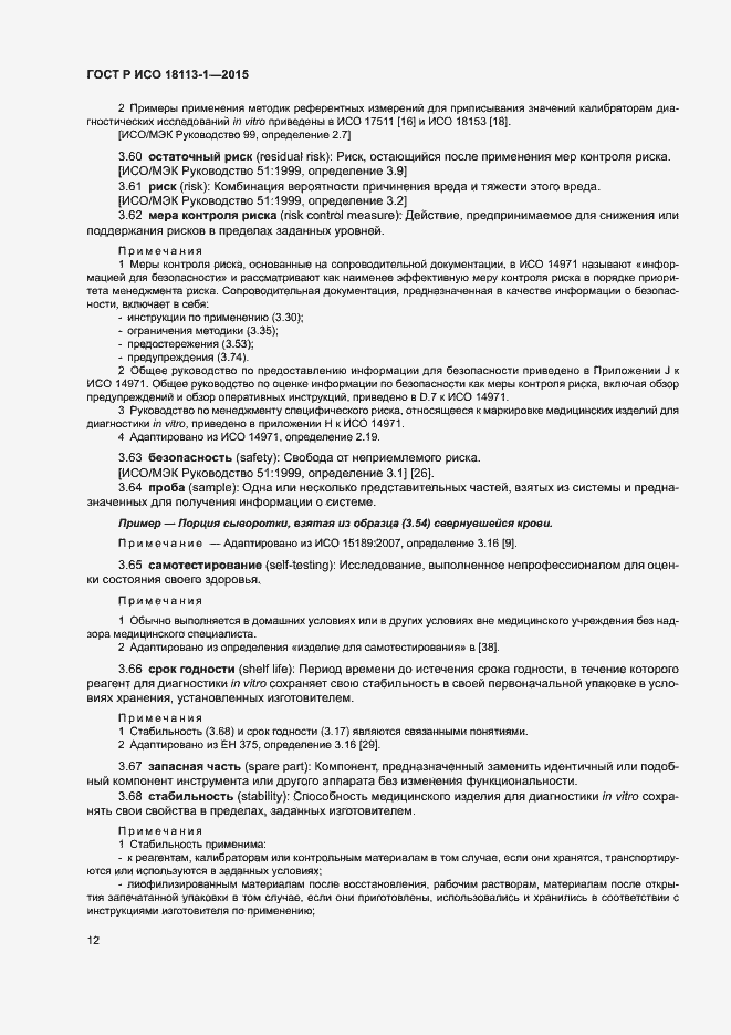 ���� � ��� 18113-1-2015. �������� 17