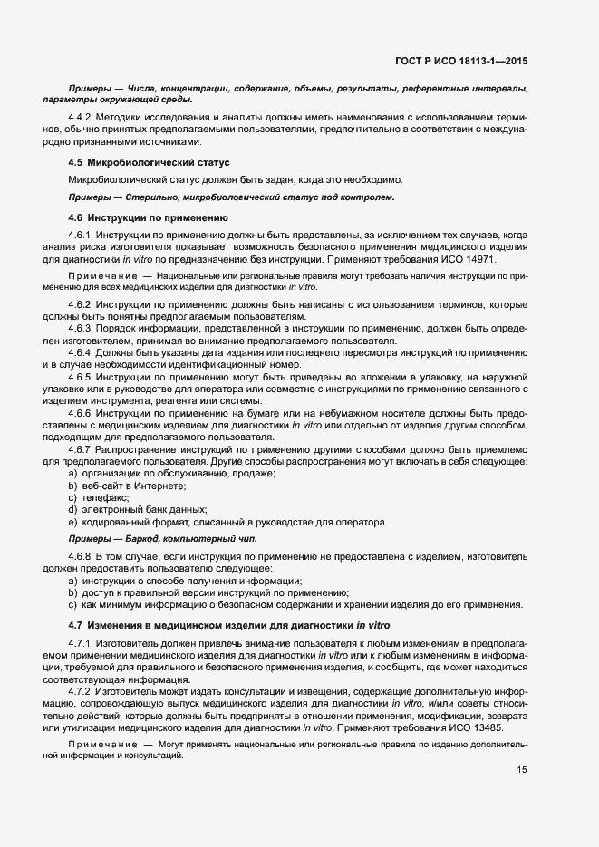 ���� � ��� 18113-1-2015. �������� 20