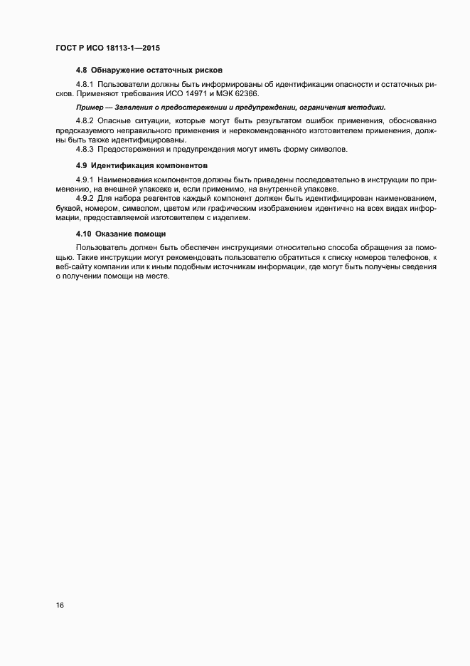 ���� � ��� 18113-1-2015. �������� 21