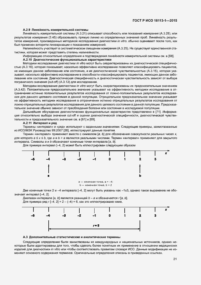 ���� � ��� 18113-1-2015. �������� 26