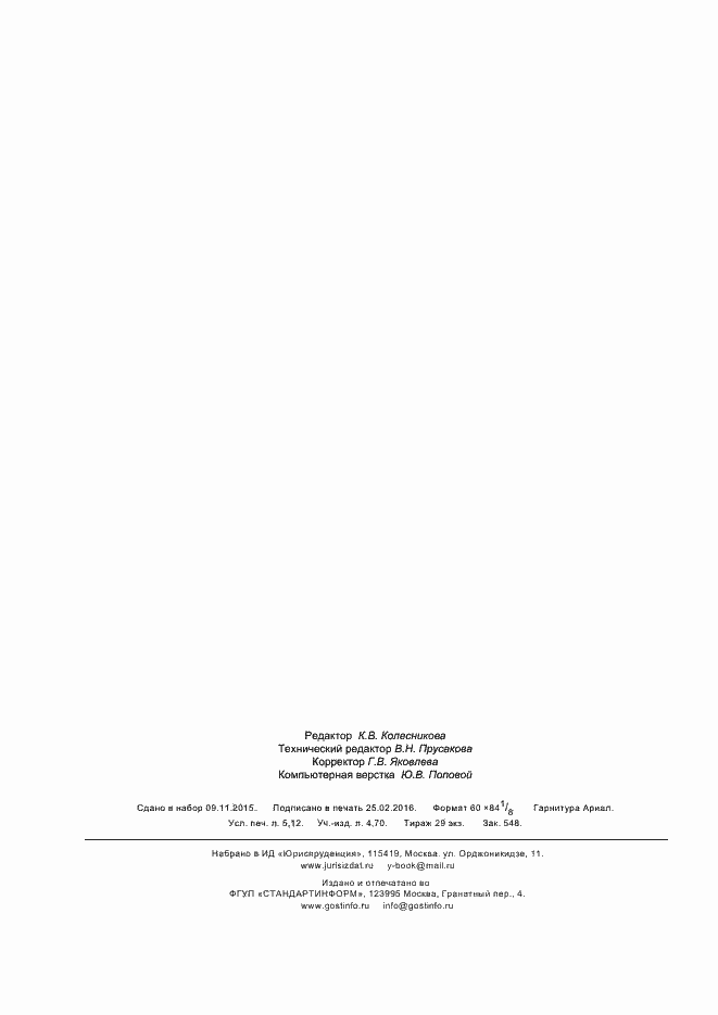 ���� � ��� 18113-1-2015. �������� 45