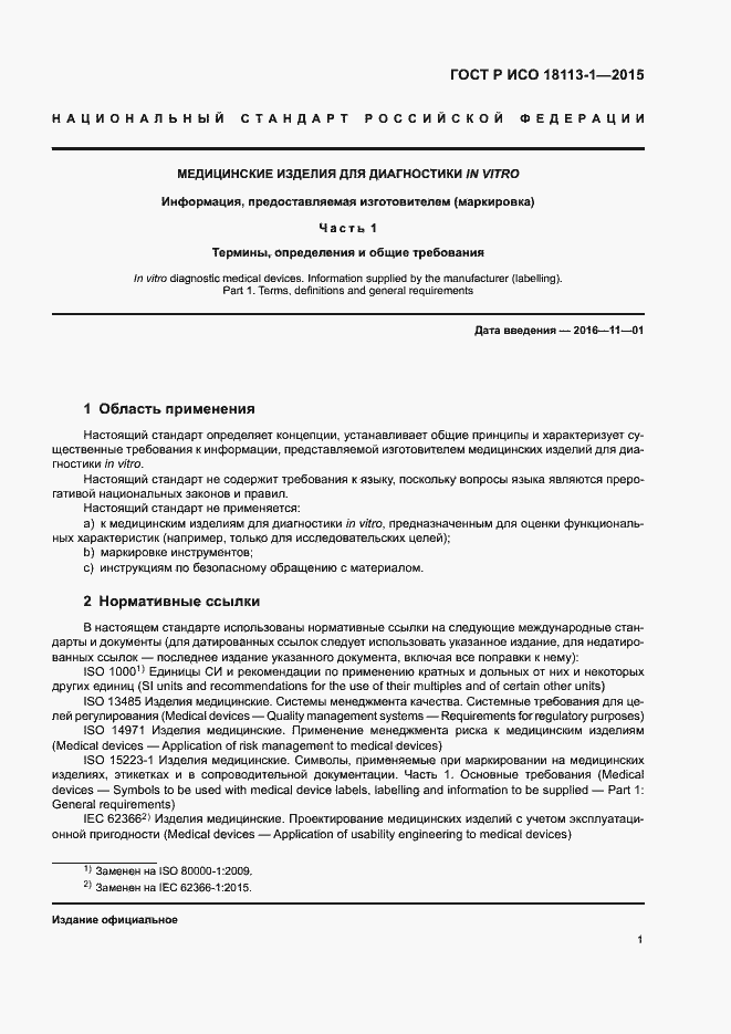 ���� � ��� 18113-1-2015. �������� 6