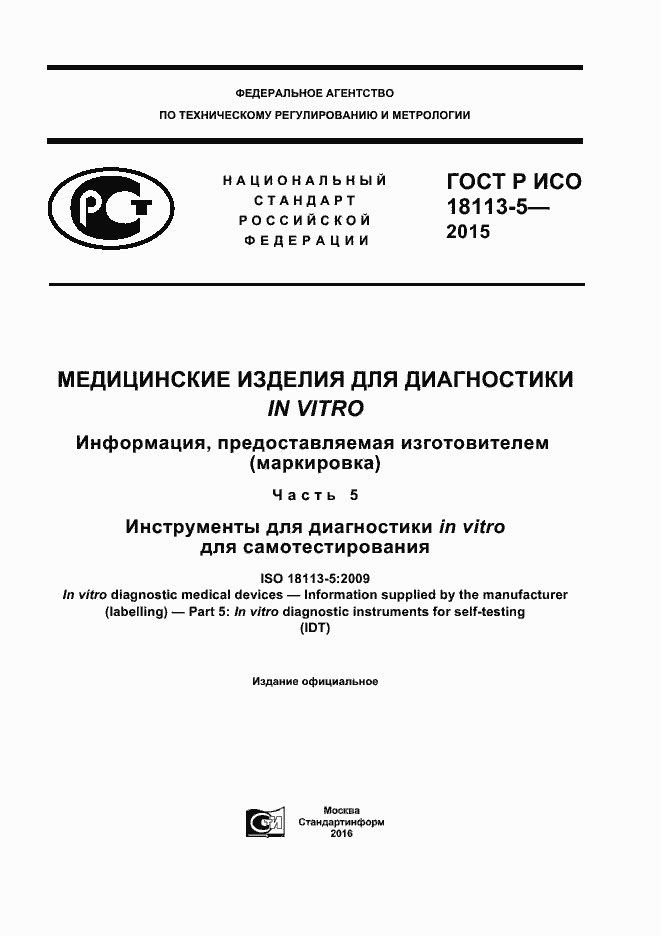 ���� � ��� 18113-5-2015. �������� 1