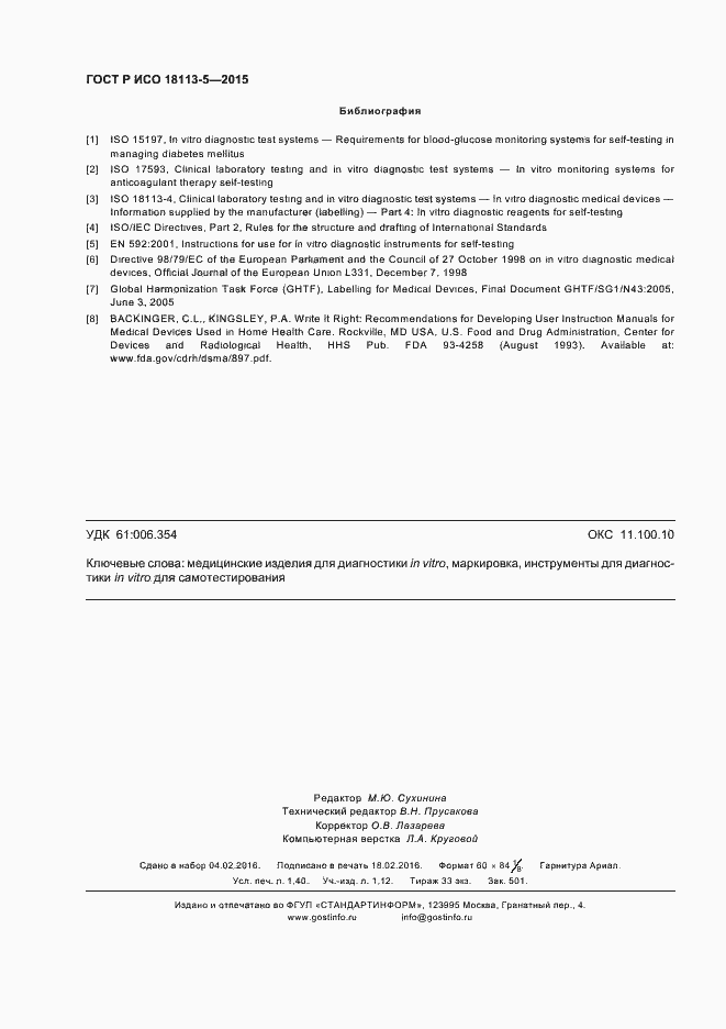 ���� � ��� 18113-5-2015. �������� 12