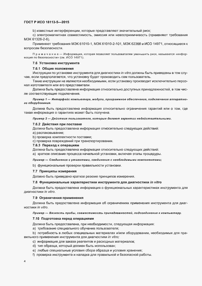 ���� � ��� 18113-5-2015. �������� 8