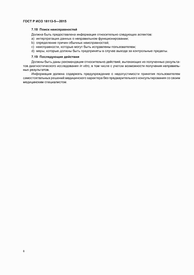 ���� � ��� 18113-5-2015. �������� 10