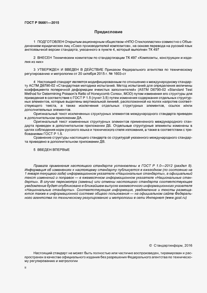 ���� � 56661-2015. �������� 2