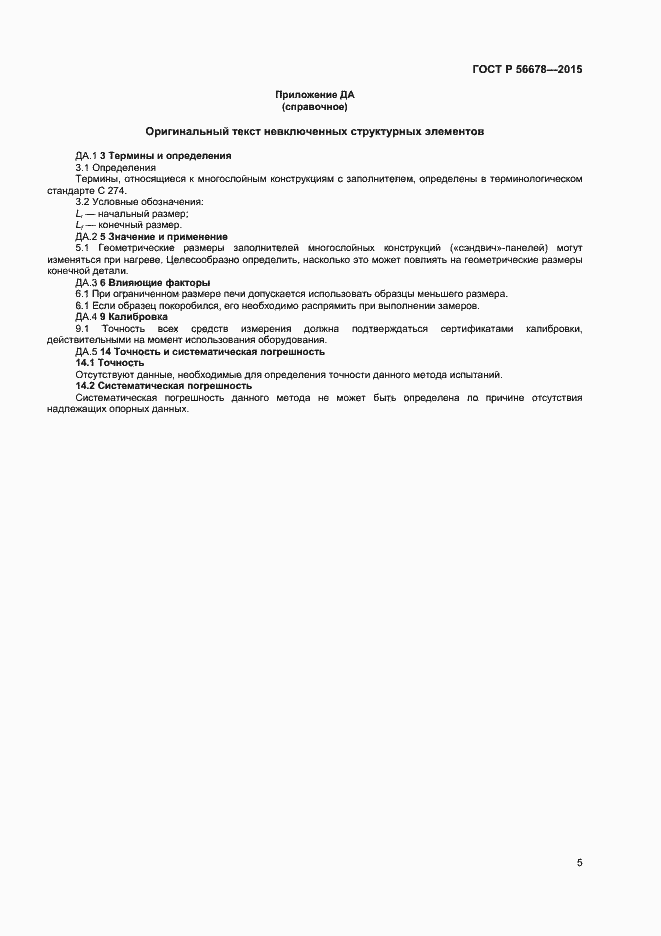 ���� � 56678-2015. �������� 7