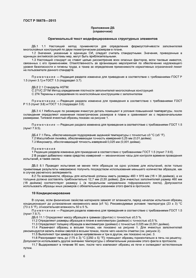 ���� � 56678-2015. �������� 8