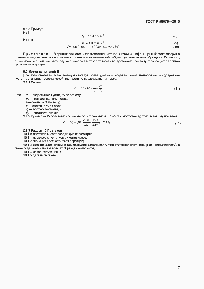 ���� � 56679-2015. �������� 9