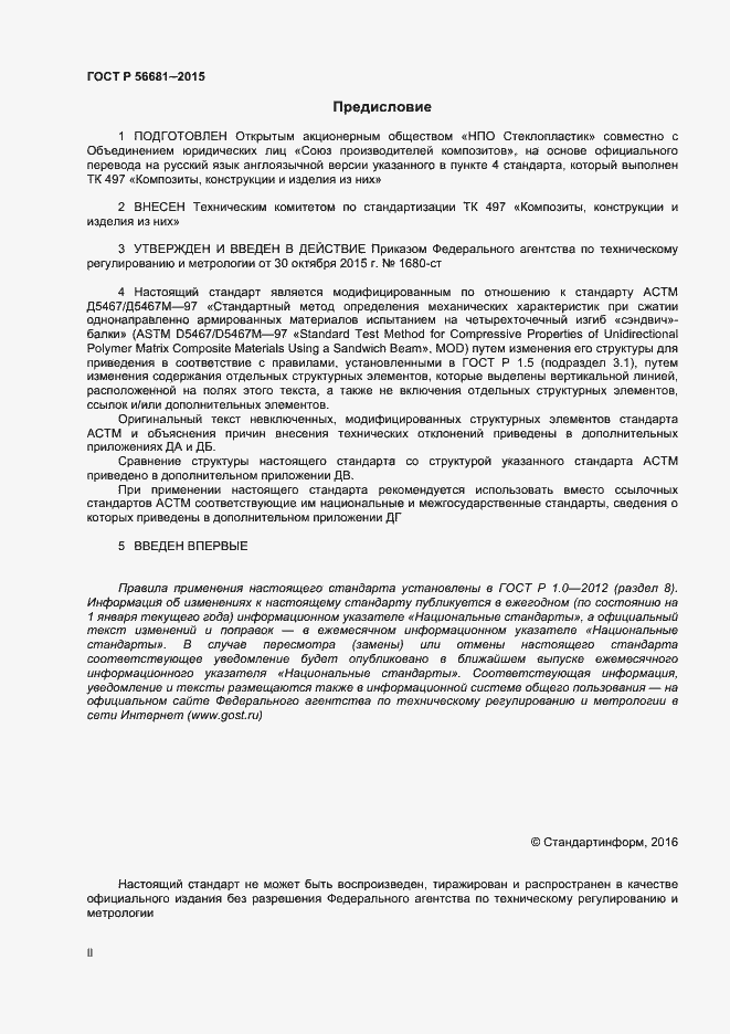 ���� � 56681-2015. �������� 2