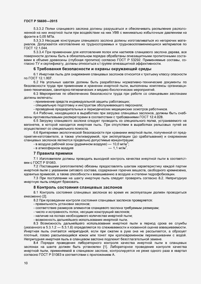 ���� � 56690-2015. �������� 13