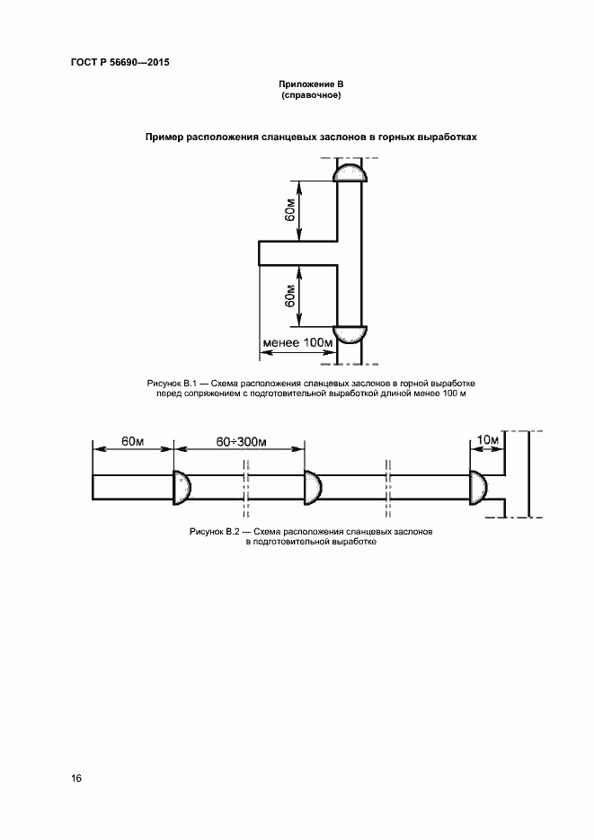 ���� � 56690-2015. �������� 19