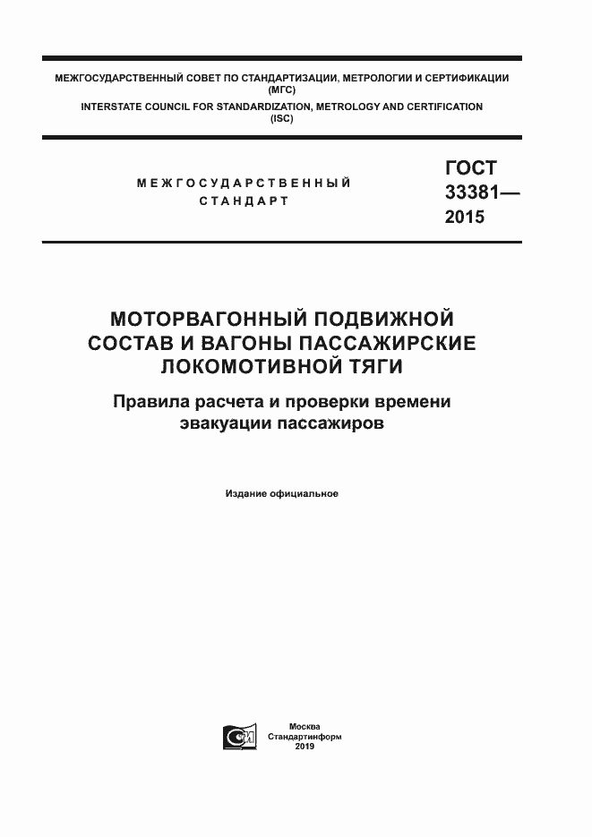 ���� 33381-2015. �������� 1